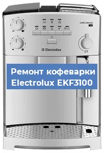 Ремонт заварочного блока на кофемашине Electrolux EKF3100 в Новосибирске